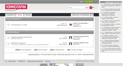Desktop Screenshot of forum.comments.ua